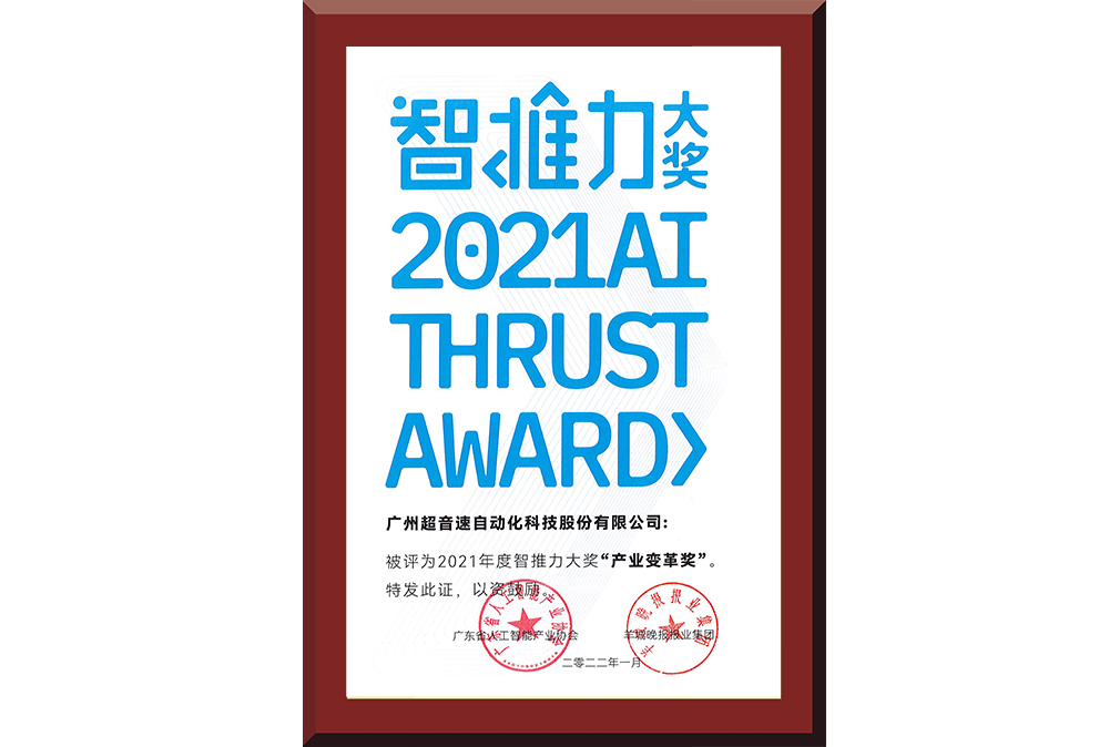17、智推力大獎(jiǎng)“產(chǎn)業(yè)變革獎(jiǎng)”