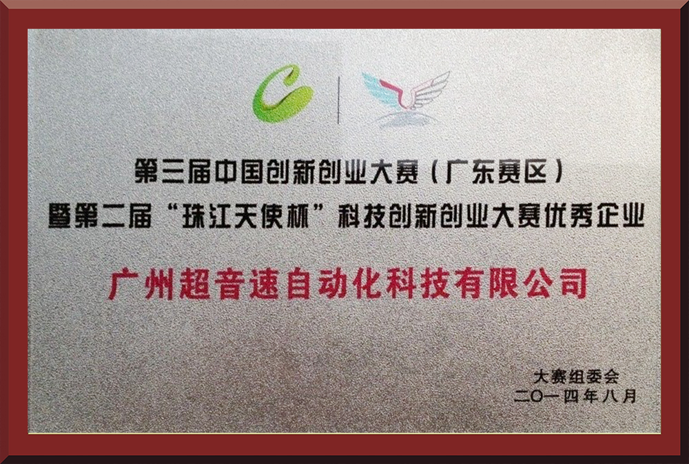 27、第三屆創(chuàng)新創(chuàng)業(yè)大賽省賽優(yōu)秀獎(jiǎng)