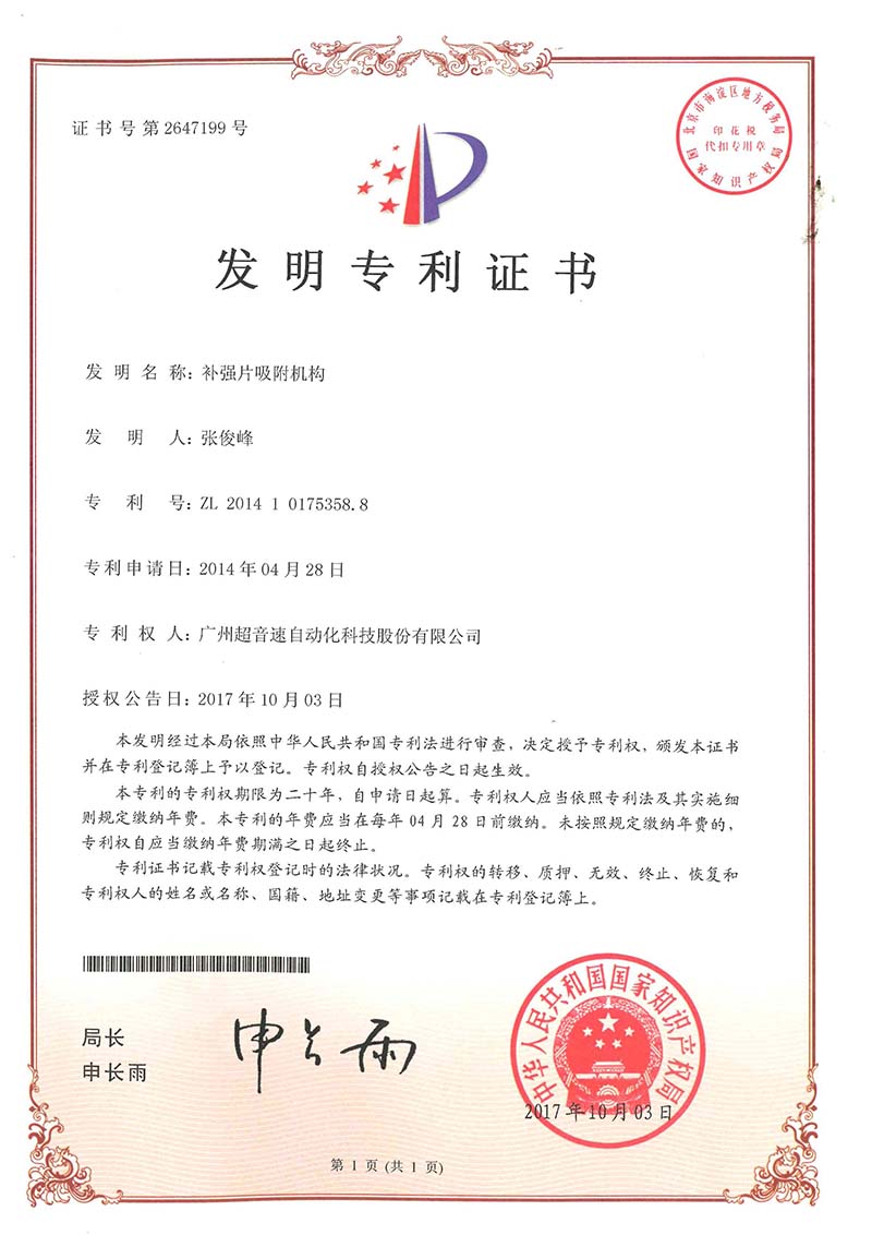 41、補(bǔ)強(qiáng)片吸附機(jī)構(gòu)（發(fā)明）