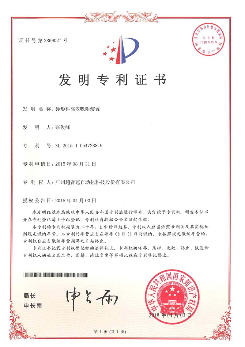 27、異形料高效吸附裝置（發(fā)明）